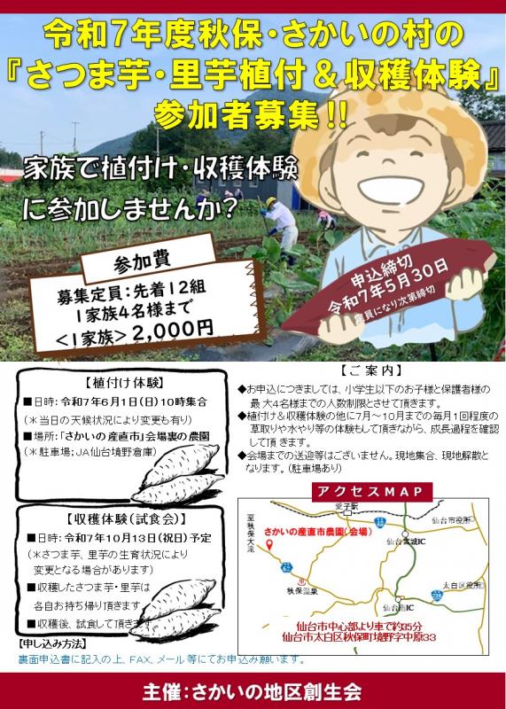 令和7年度植付＆収穫体験チラシイメージ