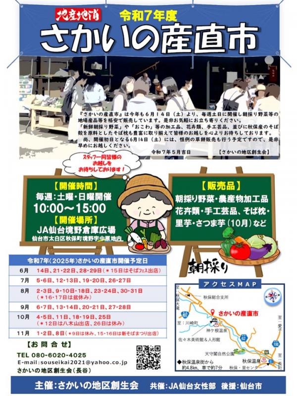 さかいの産直市チラシイメージ