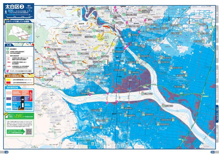 ハザードマップ　（太白区）