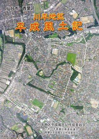 川平地区平成風土記