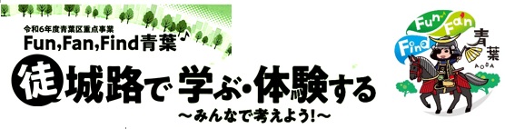 ファンファンファインド青葉のロゴマークです