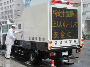 広報車両による啓発