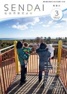 3月号表紙