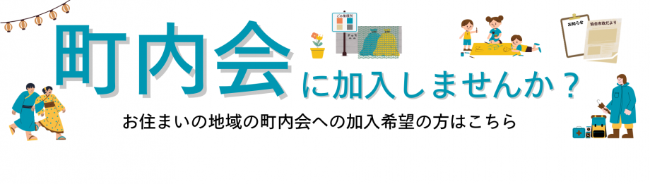 tyounaikai