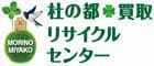 不用品の片付け＆遺品整理＆買取は杜の都買取リサイクルセンター