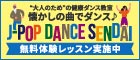 J-POP DANCE SENDAIのホームページ