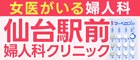 仙台駅前婦人科クリニック｜ピル処方・ミレーナ・中絶