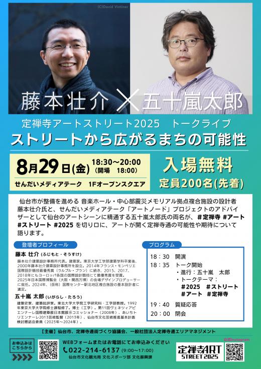 トークライブチラシ