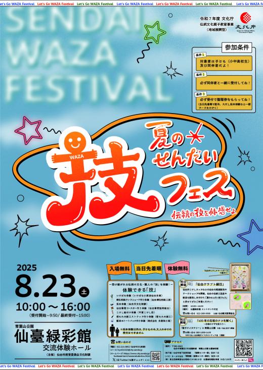 技フェスポスター