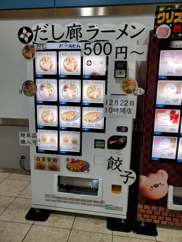 だし廊冷凍自販機画像