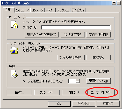 画像：インターネットオプションの表示画面（インターネットエクスプローラー）