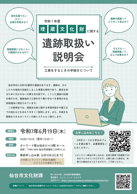 遺跡取扱い説明会（表）