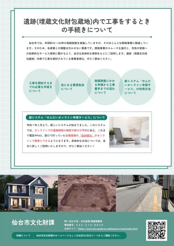 遺跡取扱い説明会裏