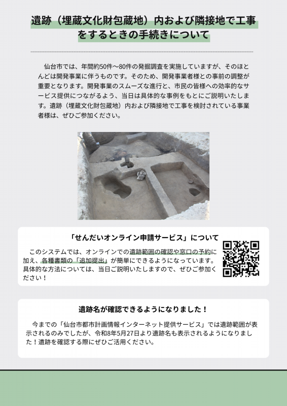 R8　遺跡（埋蔵文化財包蔵地）取扱い説明会　チラシ裏