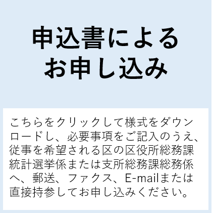 申込書による申し込み