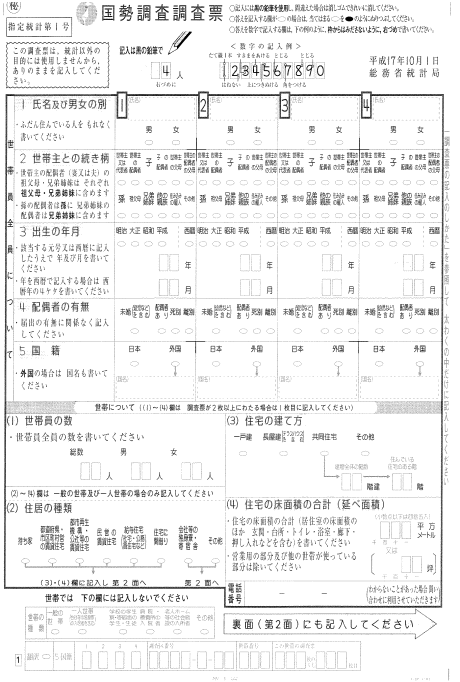 調査票1面