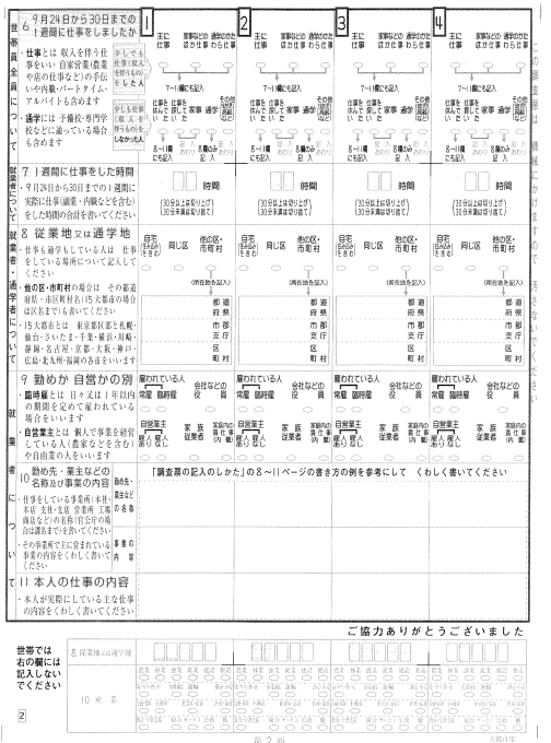 調査票2面