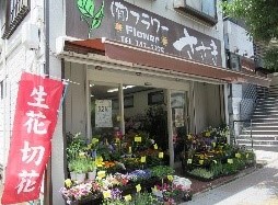 画像：フラワーささきの店舗外観