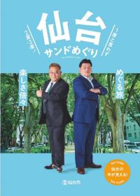 ガイドブック表紙