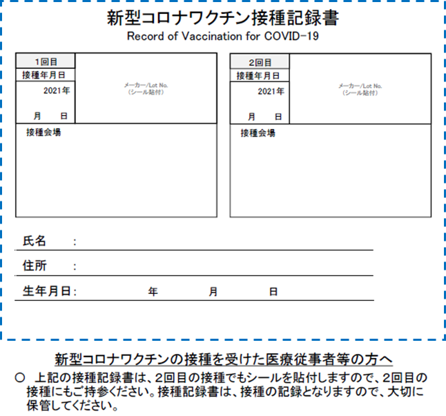 接種記録書