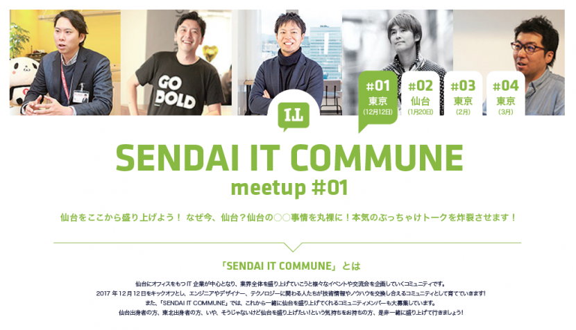 SENDAI IT COMMUNE