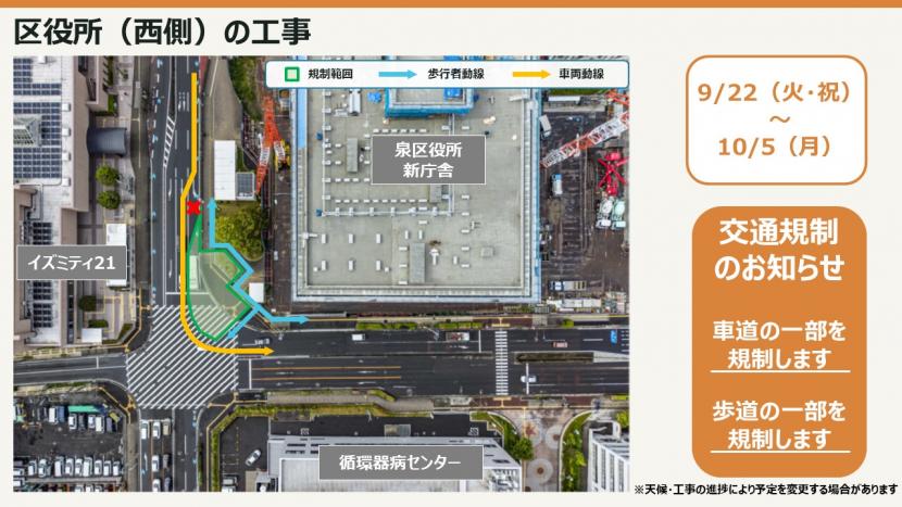 区役所西側の工事(9月22日から10月5日)