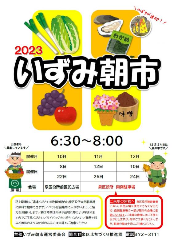 2023朝市チラシ下半期