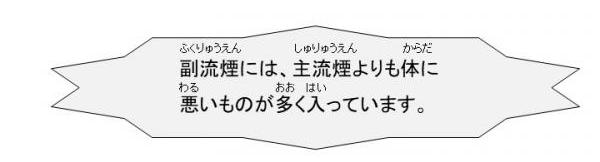 副流煙には、主流煙よりも体に悪いものが多く入っています。