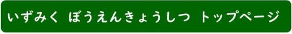 泉区防煙教室トップページ