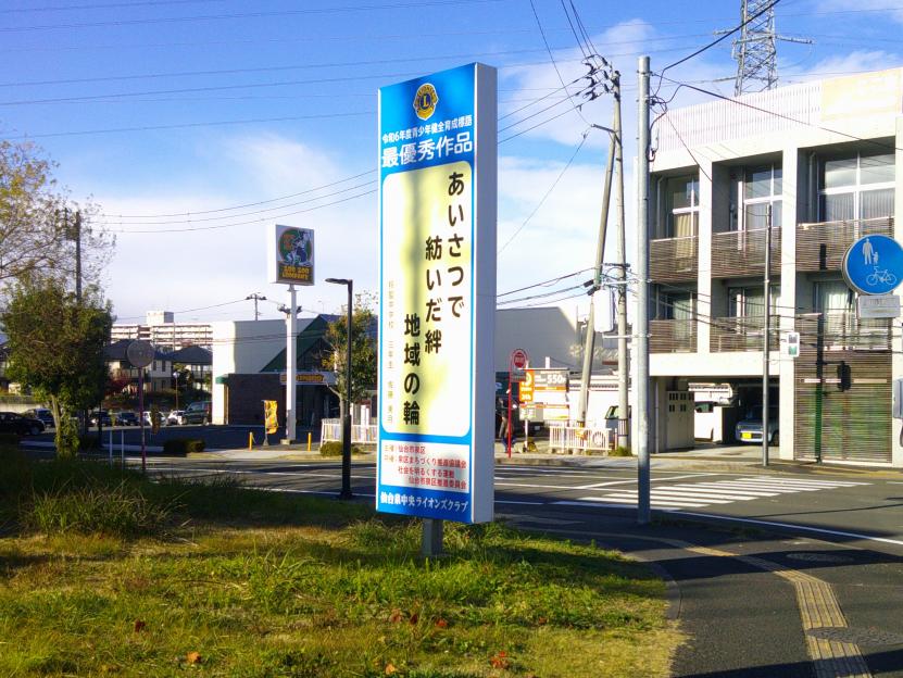 中学生の部最優秀賞看板