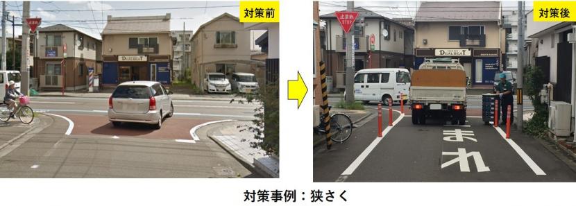 生活道路対策エリア狭さく事例