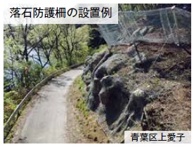 道路の法面対策