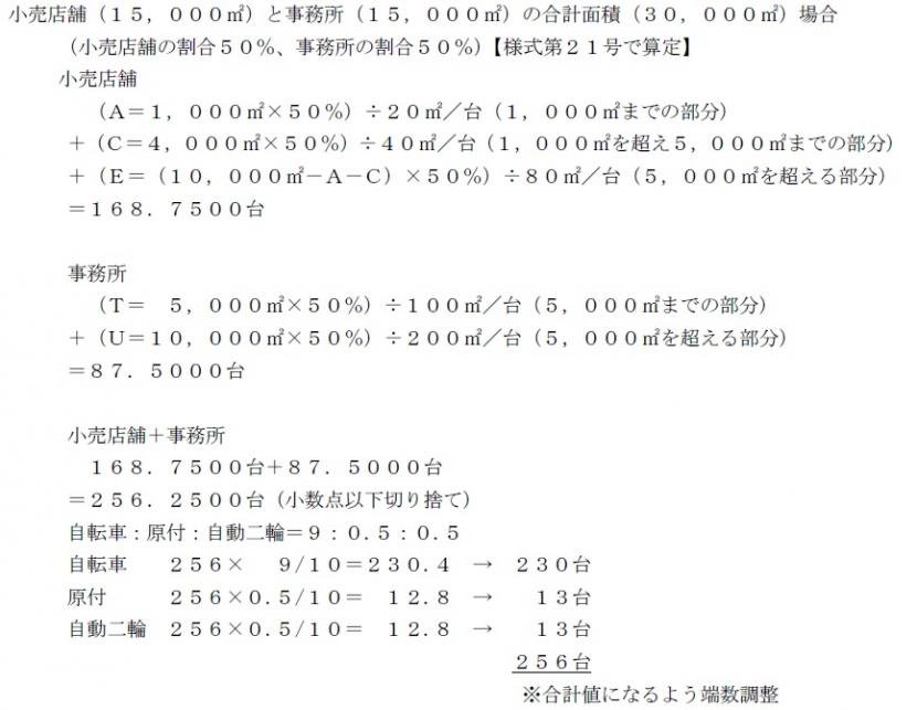 複合用途の計算例