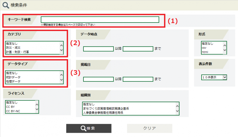 カタログサイト検索画面