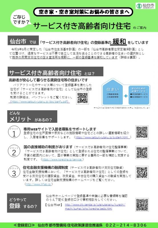 サービス付き高齢者向け住宅のチラシのおもて