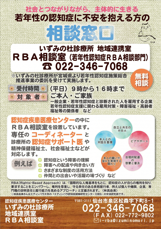 若年性認知症に不安を抱える方の相談窓口