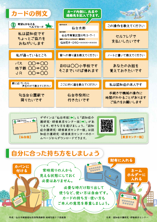 ヘルプカードの使い方裏