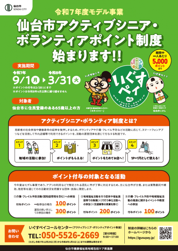 制度周知用ポスター