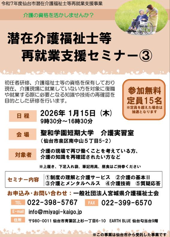 潜在介護士セミナー3回目チラシ
