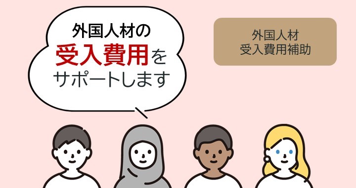 イメージ図　外国人材受入