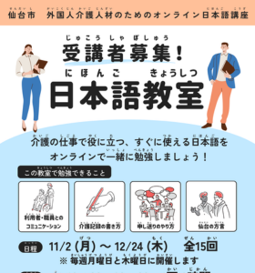 オンライン日本語（第2期）