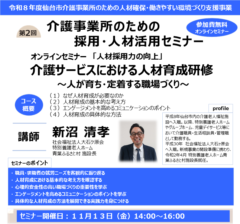 採用・人材セミナー2