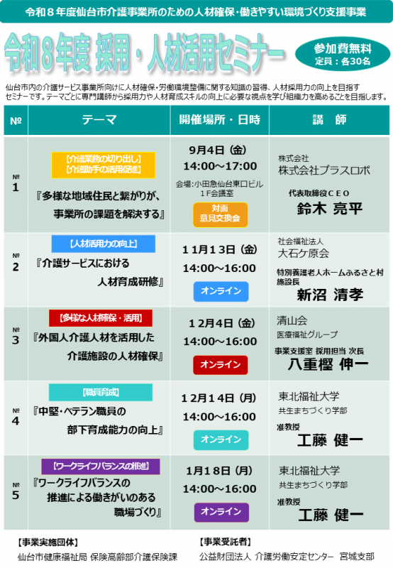 採用・人材セミナー全体スケジュール