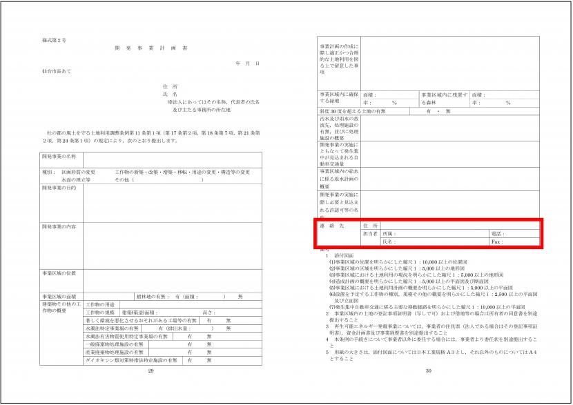 開発事業計画書