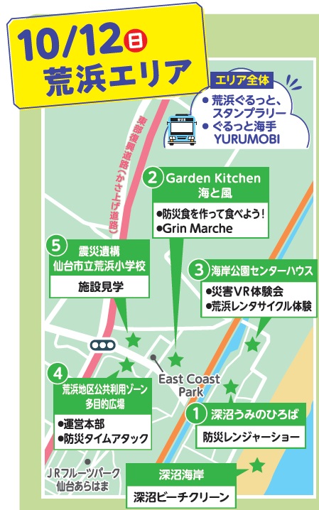 荒浜エリアマップ