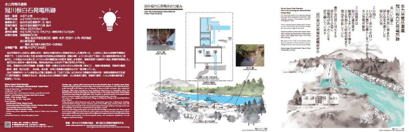 水力発電遺構　冠川根白石発電所跡観光サイン