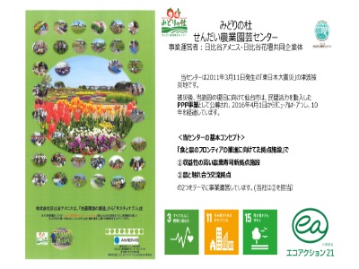 みどりの杜せんだい農業園芸センター