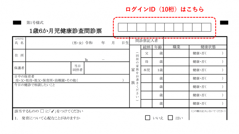 問診票見本