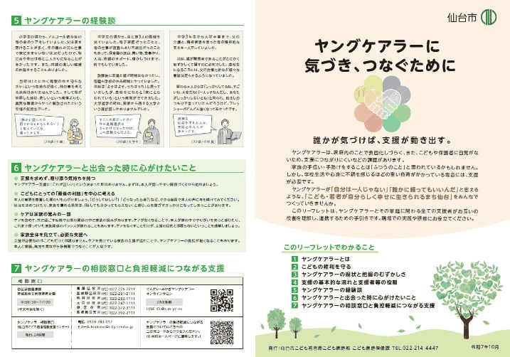 支援者向けリーフレット