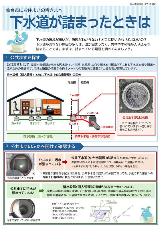 下水道が詰まったらチラシ表